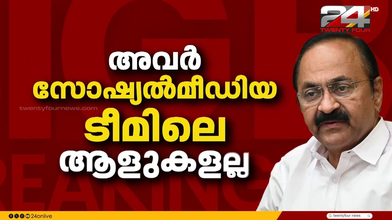 'I know those arrested in the MDMA case, the accused were assaulted during the Nava Kerala Yatra'...