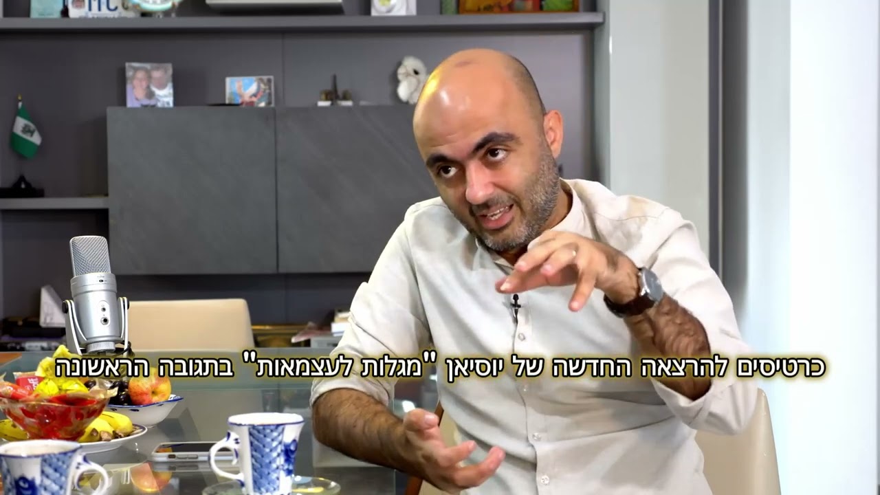 הכשלים שהובילו לשבעה באוקטובר - אליהו יוסיאן (אצל אלכס צייטלין)