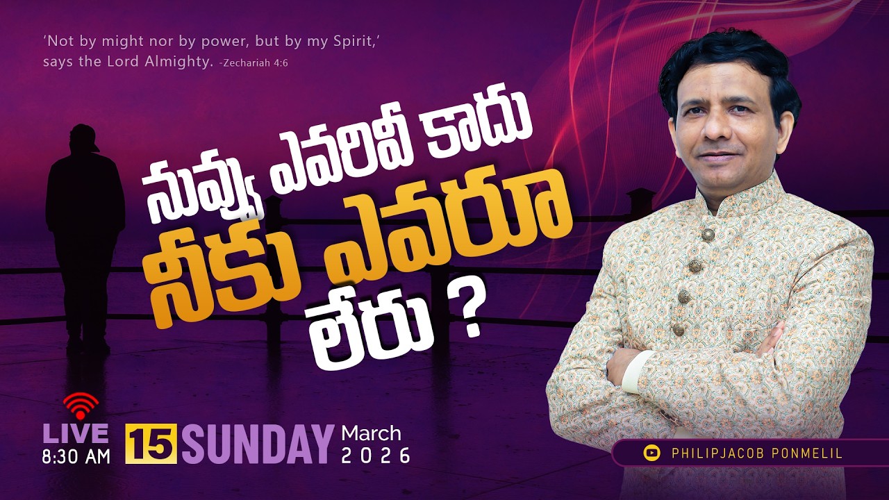 2nd Service || నువ్వు ఎవరివీ కాదు; నీకు ఎవరూ లేరు? || 15-03-2026 Sunday || Rev. Charles P. Jacob ||