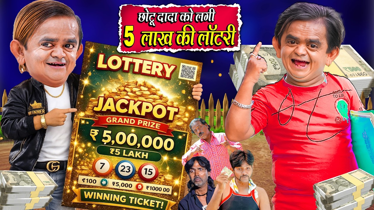 CHOTU KO LAGI 5 LAKH KI LOTTERY | छोटू को लगी 5 लाख की लॉटरी | Khandesh Hindi Comedy Chotu NewComedy
