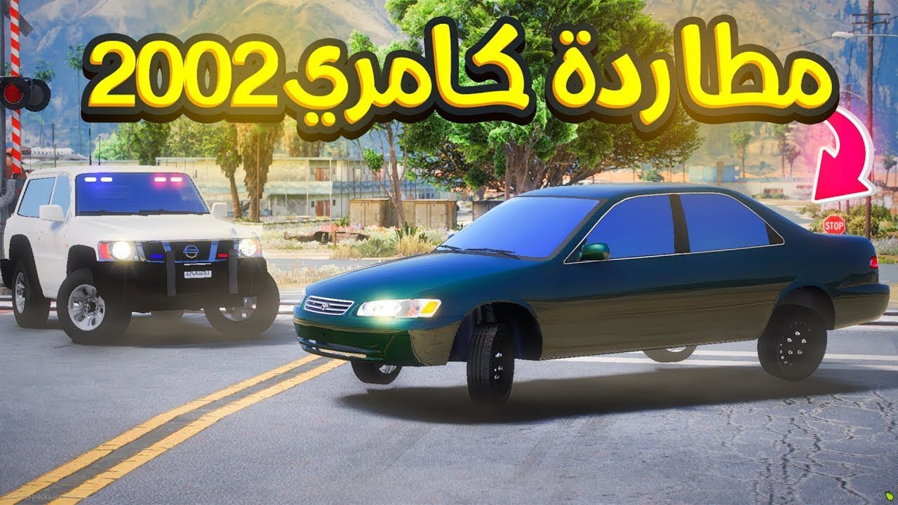 مطارده كامري 2002 😨🔥- شوف وش صار GTA V