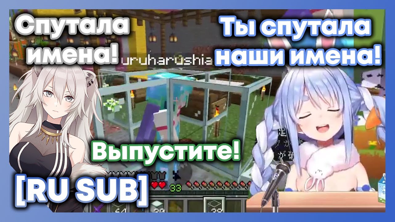 [RU SUB] Ботан с Пекорой поймали Рушию за то, что она перепутала их имена