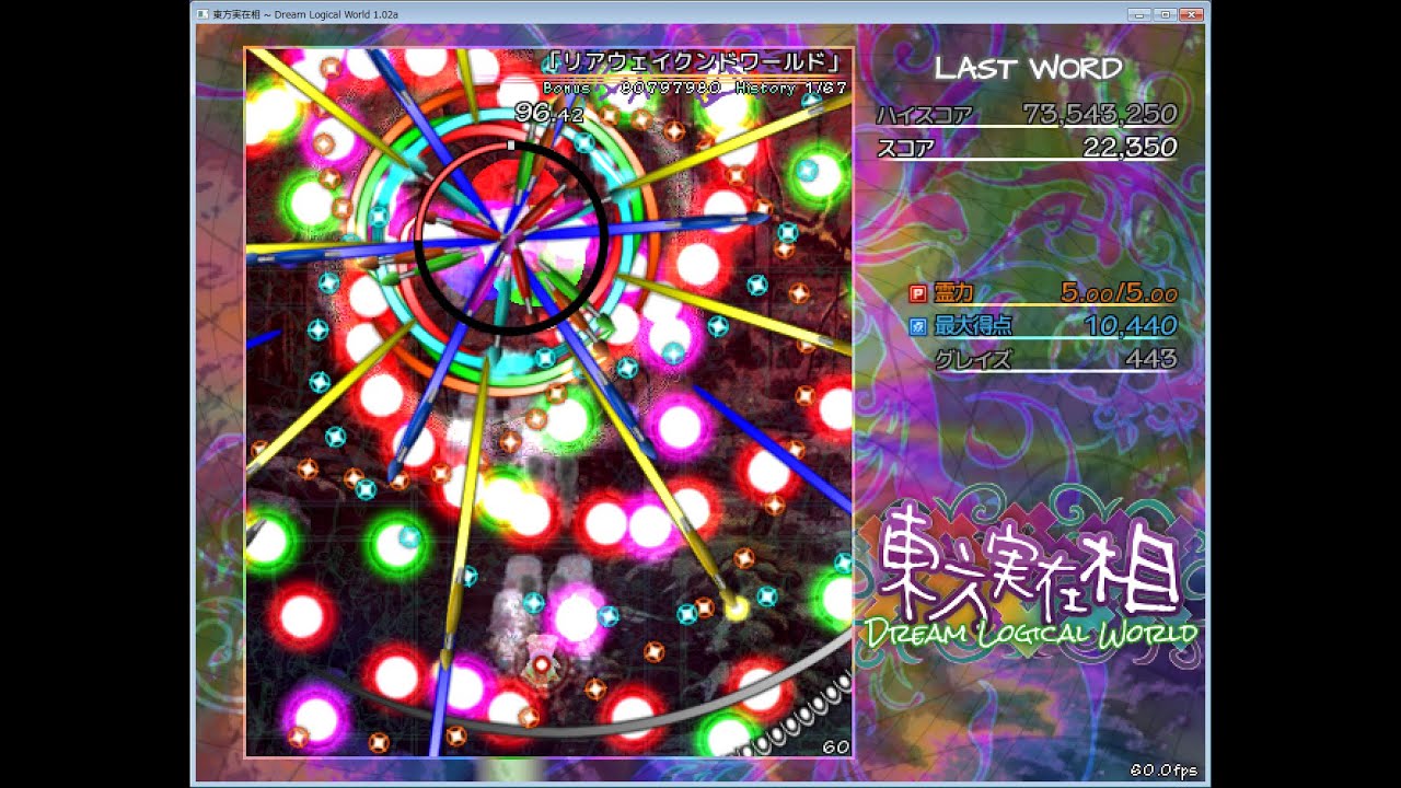 東方実在相 LastWord集