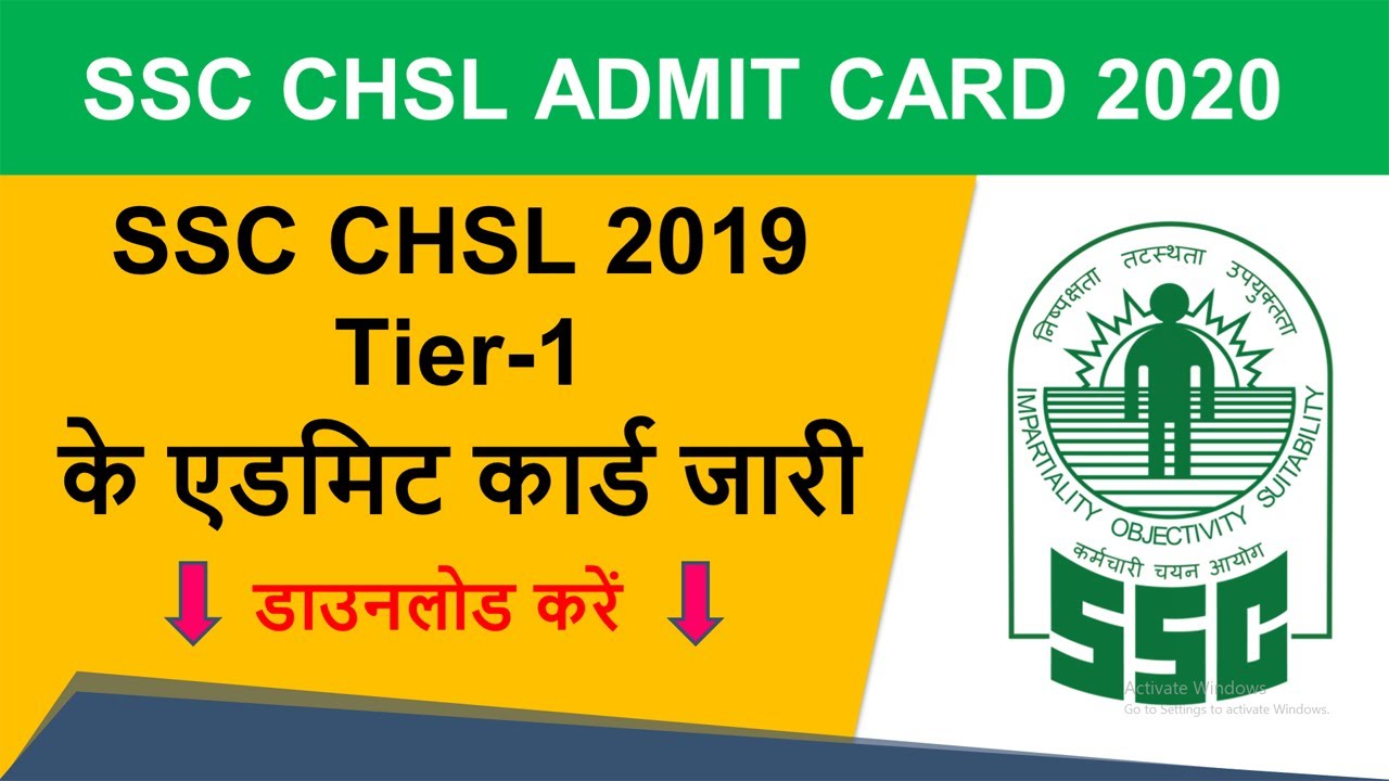SSC CHSL Admit Card 2020 Download |SSC CHSL Admit Card 2020 Kaise Download Kare