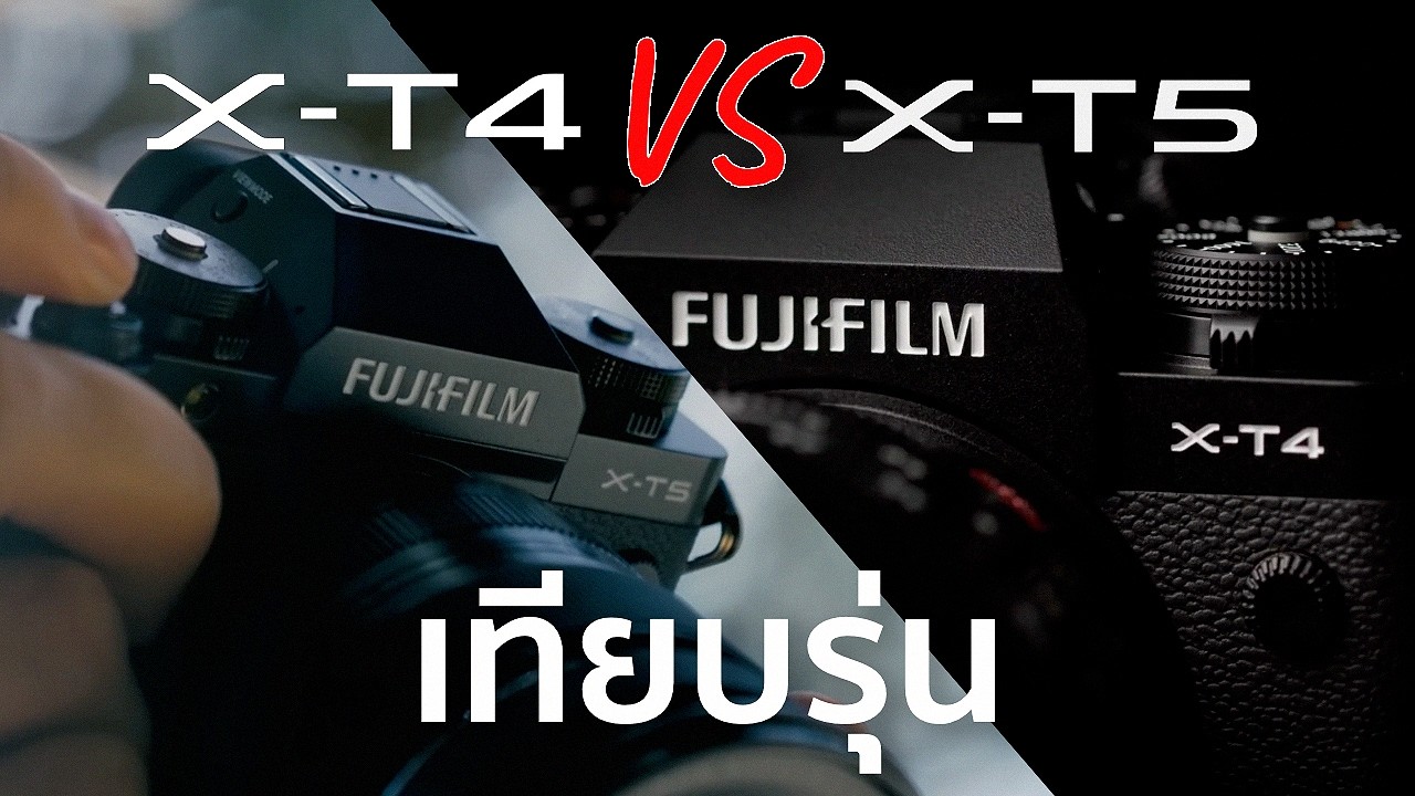 เปรียบเทียบกล้อง Fujifilm X-T5 VS Fujifilm X-T4 / Mr Gabpa