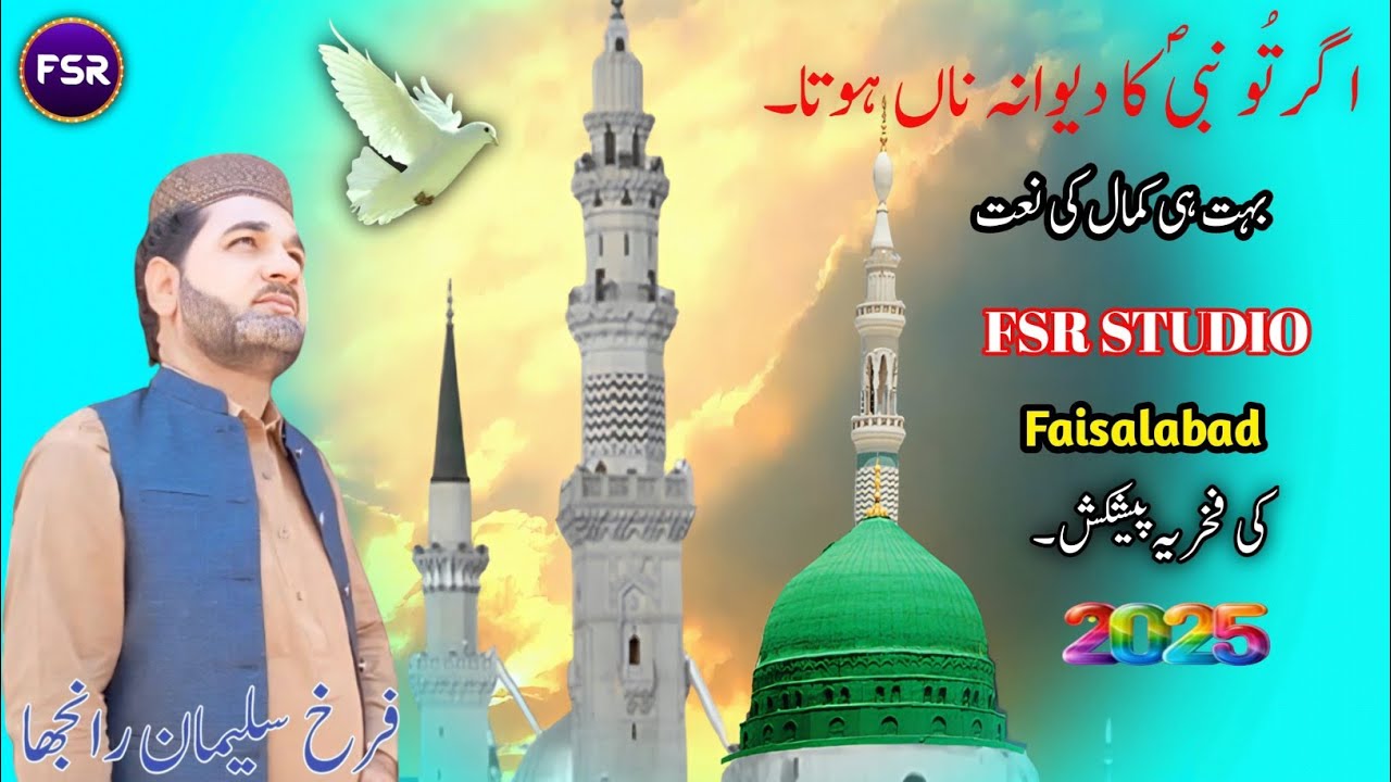 Buhat Hi Kamal Ki Naat 2025 || Ager Tu Nabi saw Ka Dewana Na Hota || Farukh Suleman Ranjha Official👑