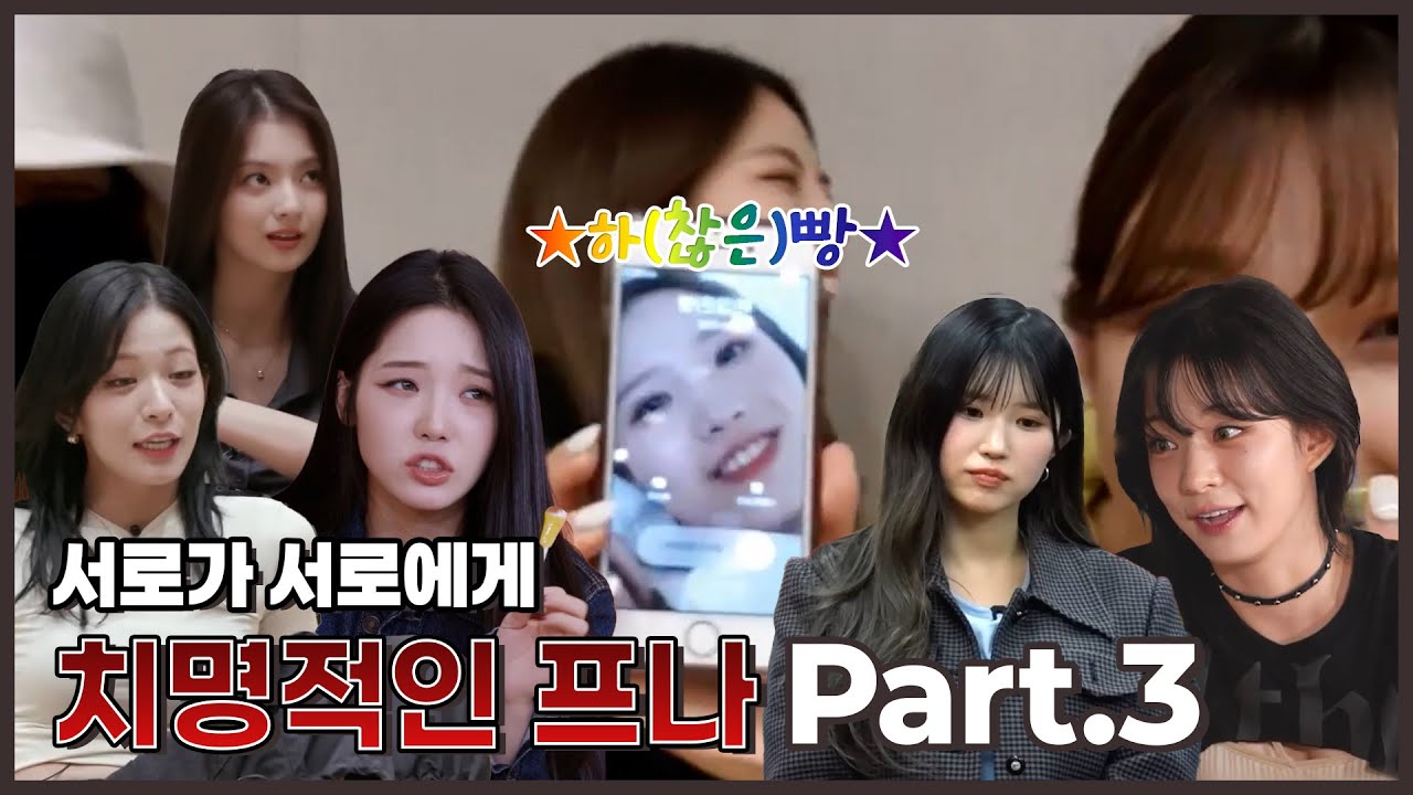 [프로미스나인] 서로가 서로에게 치명적인 프나 Part.3