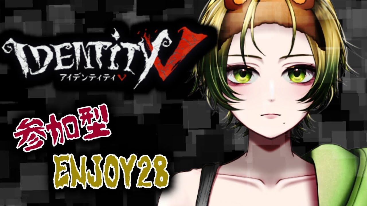 【#第五人格   】28参加型！相方の足を本日も引っ張りまくる【  #初見歓迎 #常連さんもおいで 】