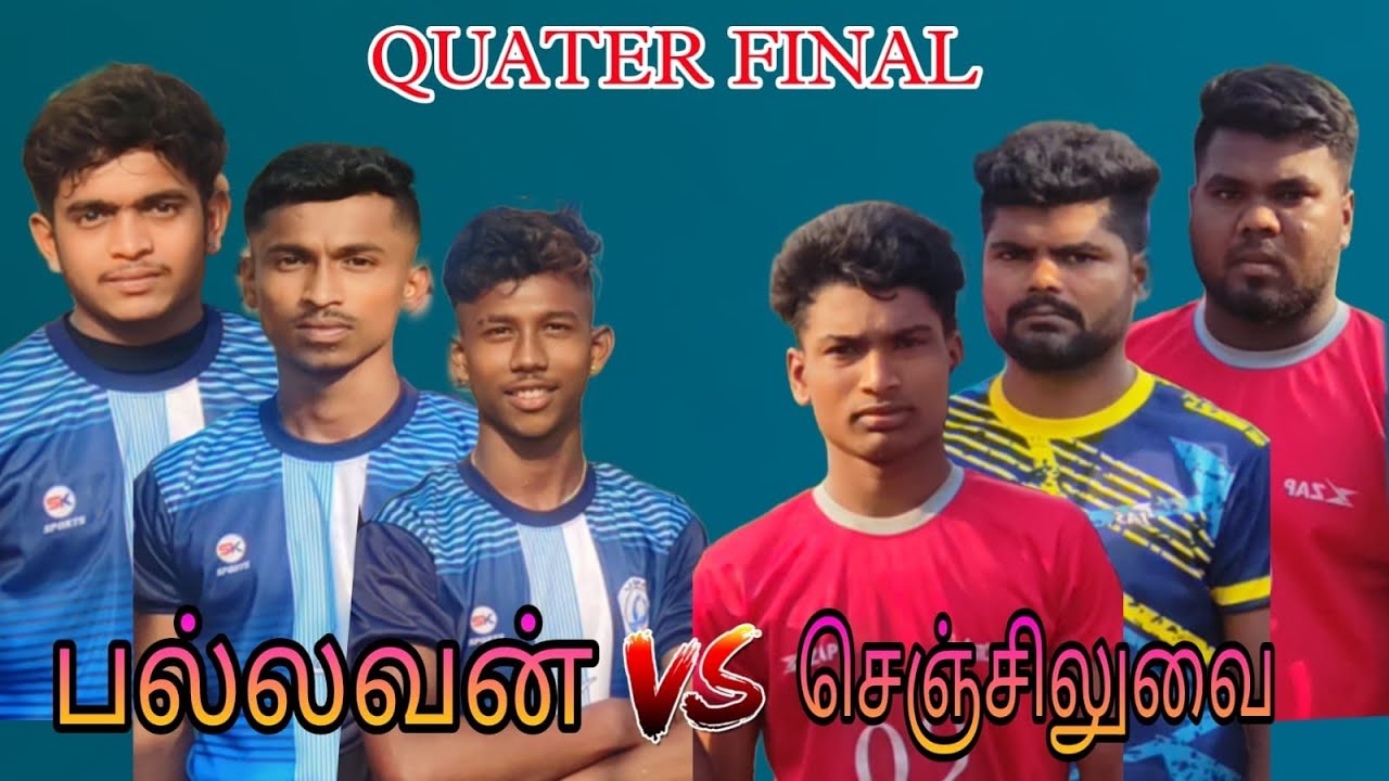 Quarter Final-PALLAVAN-D (கூடாநகரம்) VS SENJILUVAI (சின்ன தொட்டாளம்) @கூடாநகரம் @குடியாத்தம்