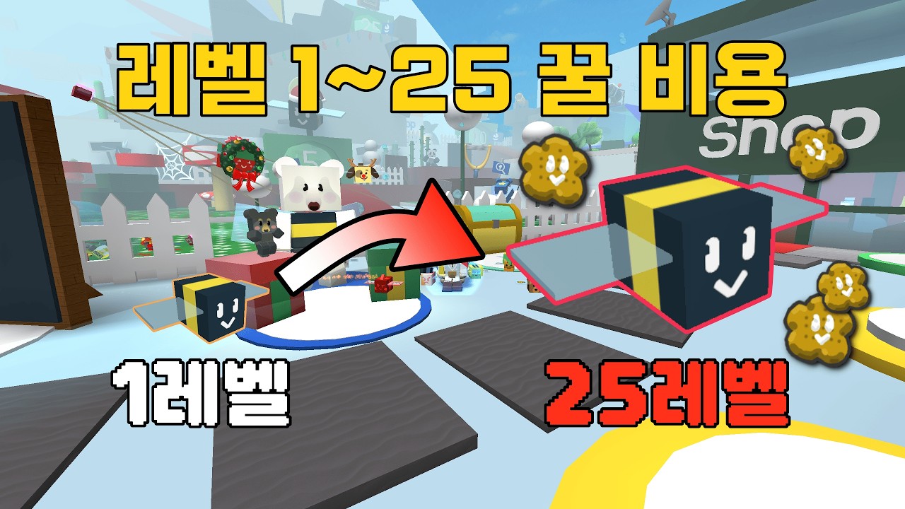 벌떼시뮬레이터 // 1~25 레벨 올릴때 드는 꿀 비용