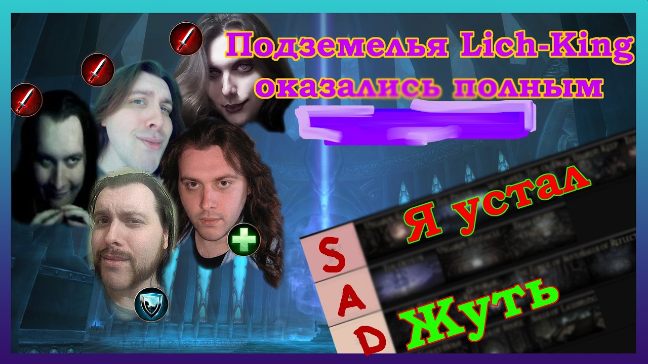 Данжи Wrath of the Lich King перевернули мой мир | ВПЕРВЫЕ прошёл все данжи WORLD OF WARCRAFT