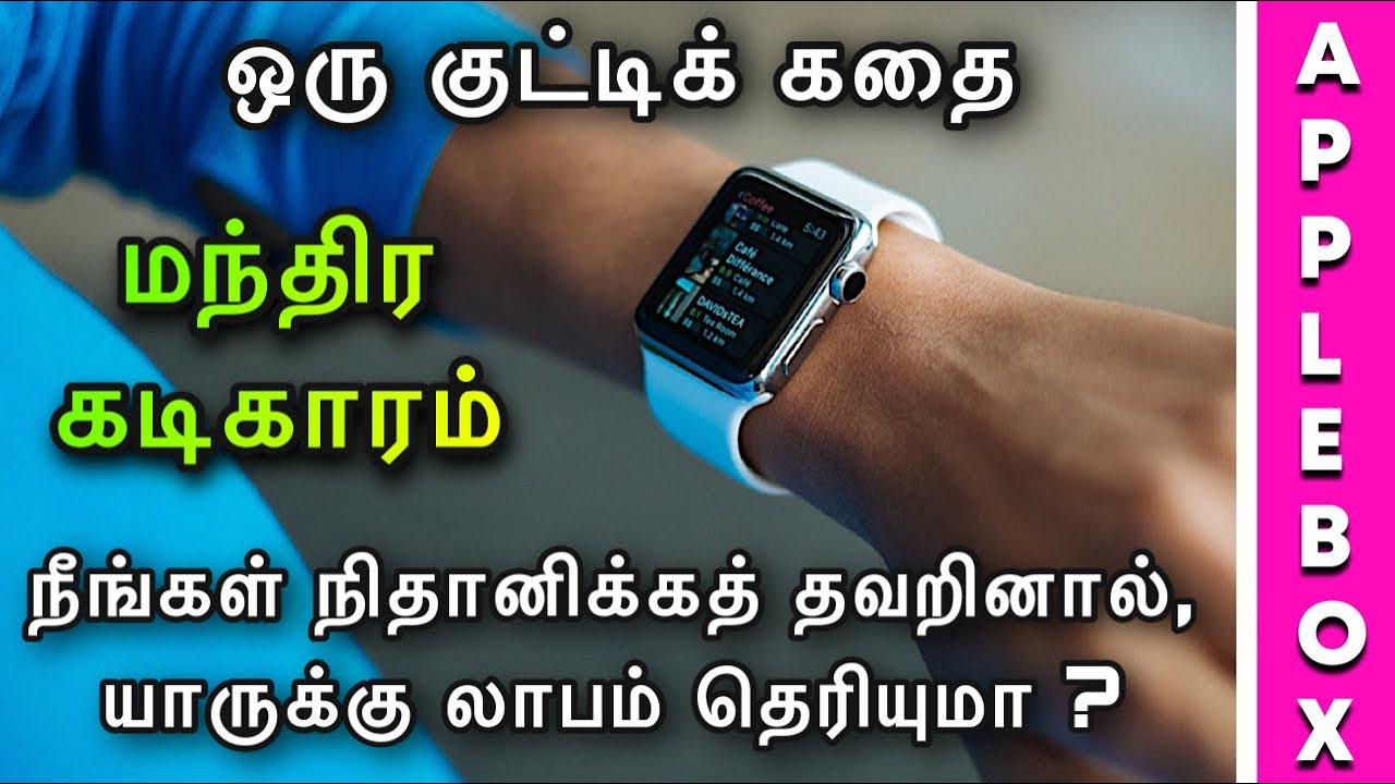 உணர்ச்சிவசப்படாதே !! | Emotional Intelligence | Motivational Story in Tamil | APPLEBOX Sabari
