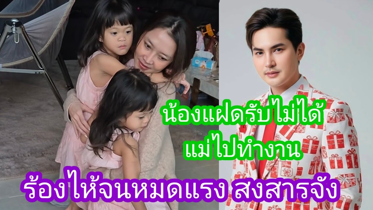 🆎️🅿️🅿️น้องแฝดร้องไห้จนหมดแรง  กลับไปไม่รู้ตัวน่าสงสารจัง#แอนอรดี #บอยศิริชัย 