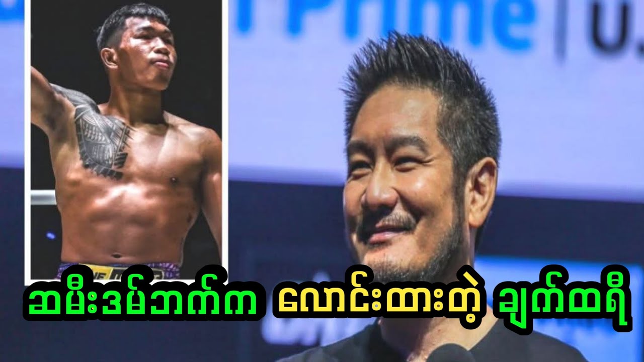 လိပ်နင်ဂျာ ဘက်က လောင်းထားတဲ့ ချက်ထရီ