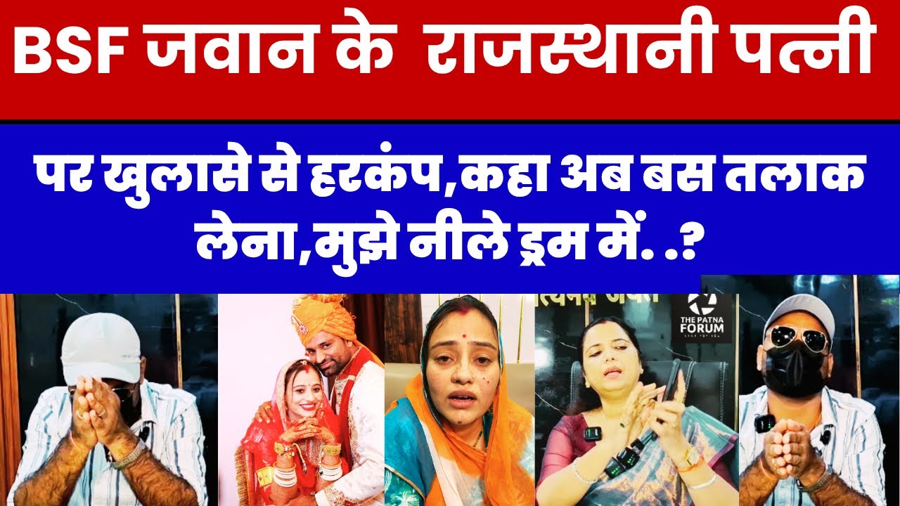 BSF जवान ने अपने पत्नी और लगाए आरोपों पर हाँथ जोरते हुए कहा अब बस मुझे बस तलाक चाहिए? 