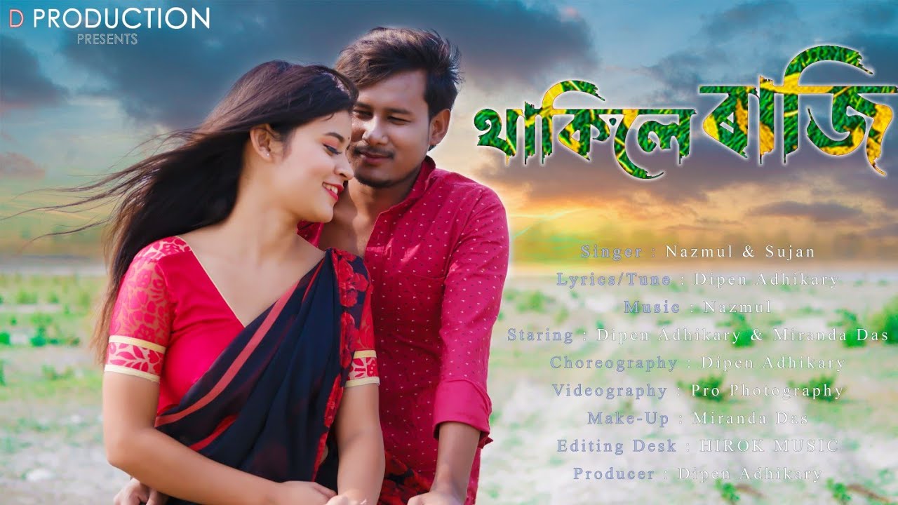 থাকিলে ৰাজি || Thakile Raji || New Koch Rajbongshi || Official Music Video || Dipen || Miranda Das