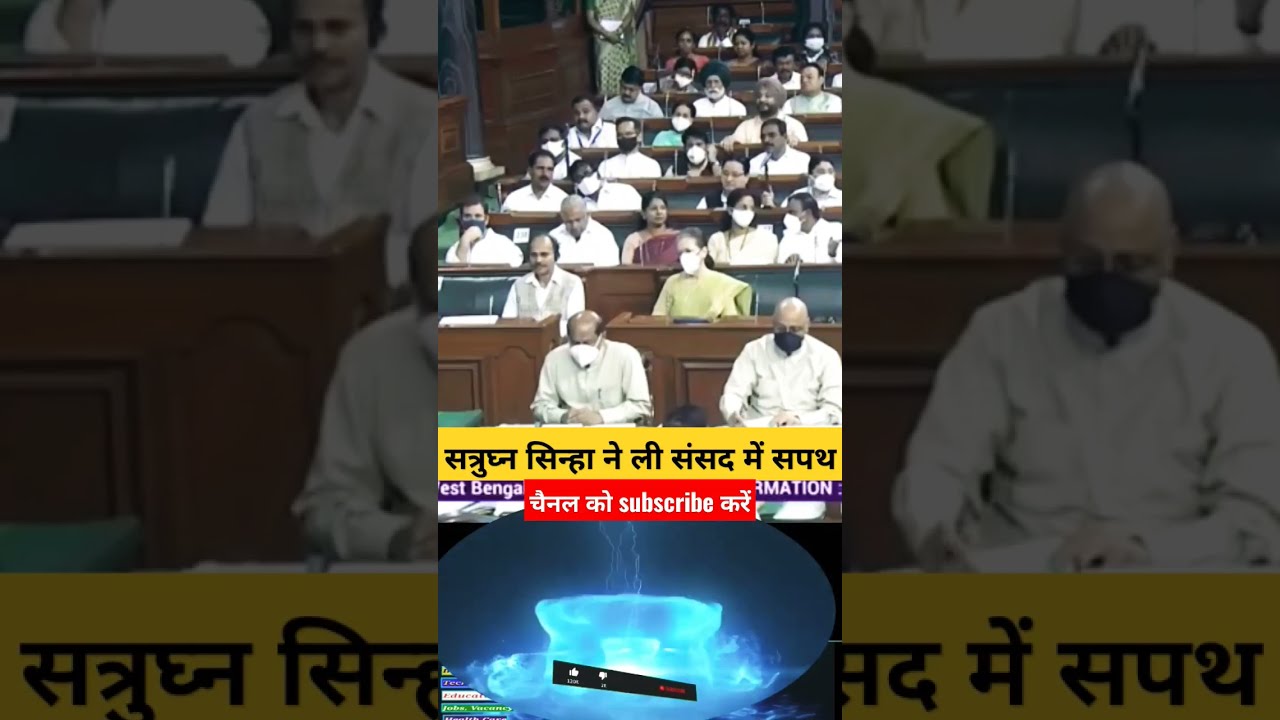 सत्रुघ्न सिन्हा ने ली संसद में सपथ || shatrughn sinha mp loksabha #viral #shorts #modi_government