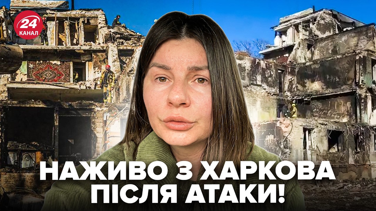 ⚡️ТРАГІЧНА ЗВІСТКА з ХАРКОВА! Журналістка ЕКСТРЕНО ВКЛЮЧИЛАСЬ у ефір, аби повідомити деталі