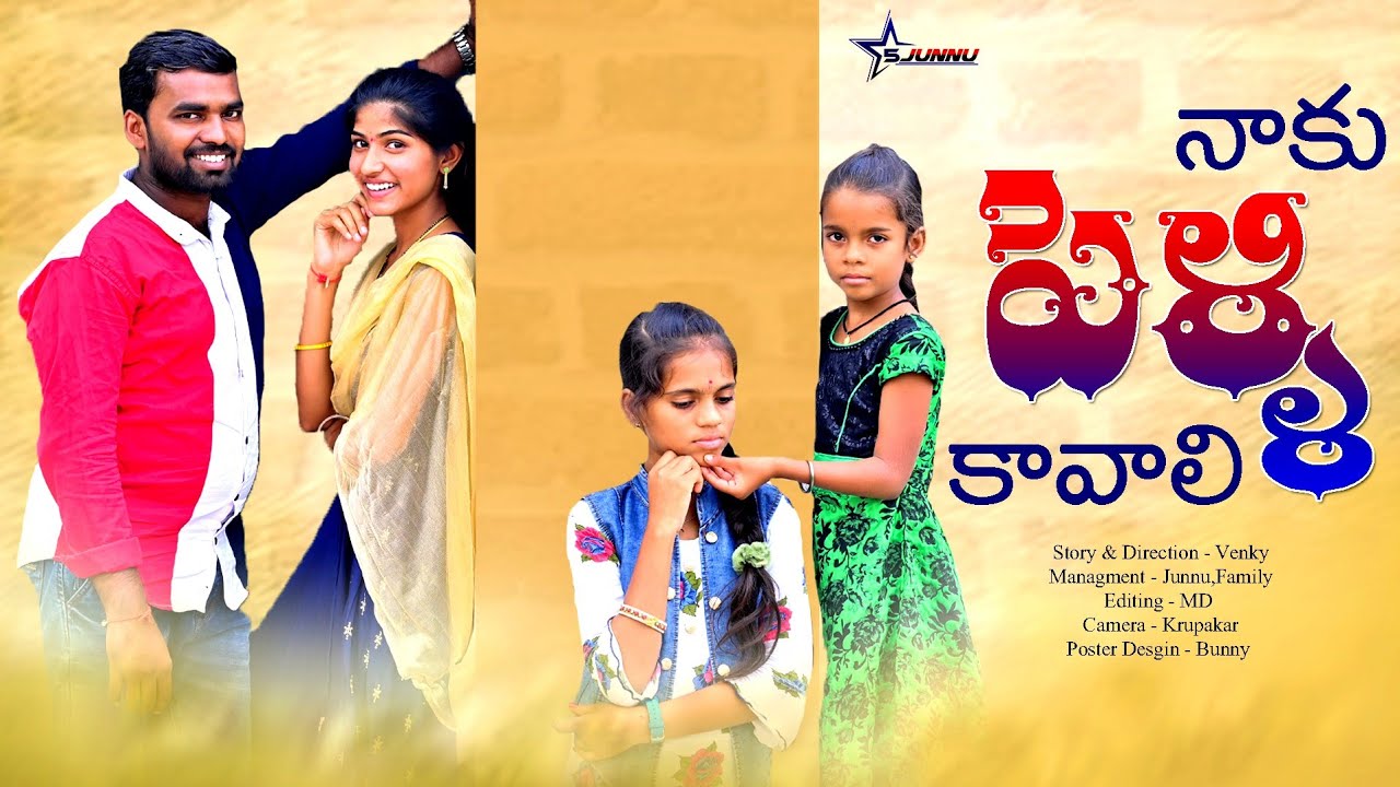 నాకు పెళ్ళి కావాలి 😀//junnu videos//Junnu new videos//marriage videos//comedy videos//viral videos