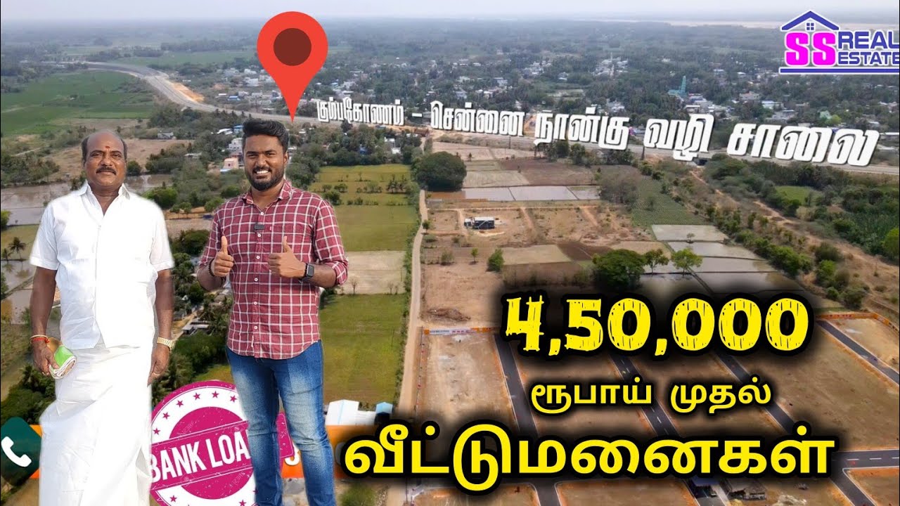4.50 லட்சம் இருந்தால் போதும் சொந்தமா இடம் வாங்க 🤩 | Land Sale in Kumbakonam
