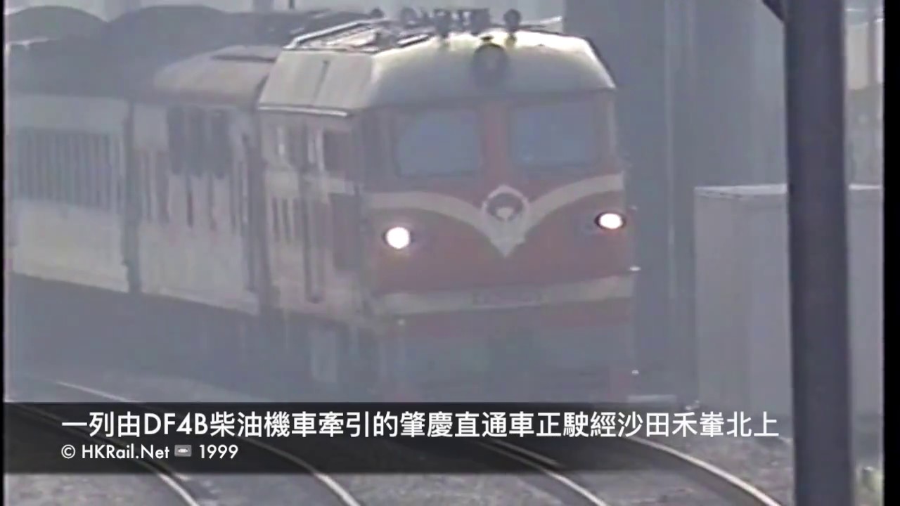 [990000] CN - 一列由DF4B柴油機車牽引的肇慶直通車正駛經沙田禾輋北上