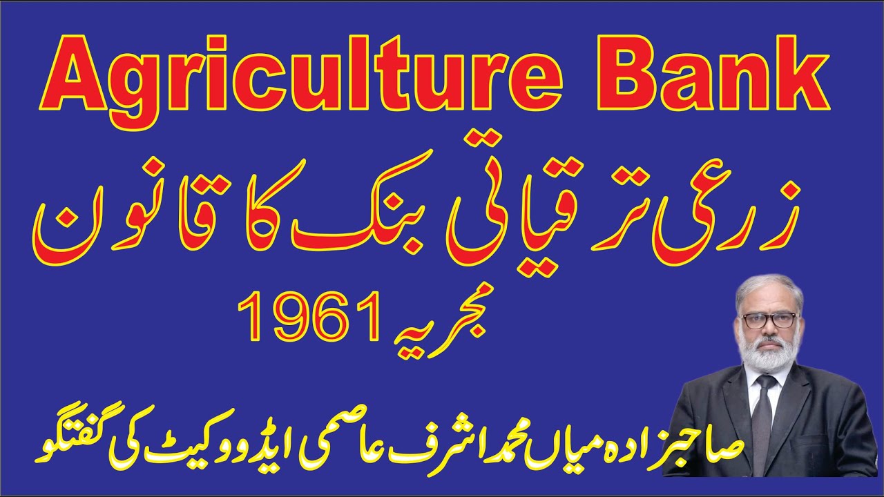 Agriculture Bank of Pakistan Act 1961/Lawyers Online/Advocate Online/Ashraf Asmi Advocate/Banking