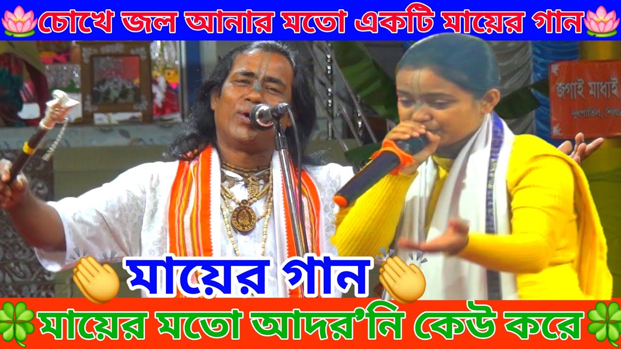 আমার মায়ের মতো আদরনি কেউ করে এই সংসারে||মায়ের গান|#Pecharthal #Shibari কীর্তন 🪷চোখে জল আনার মতো গান🪷