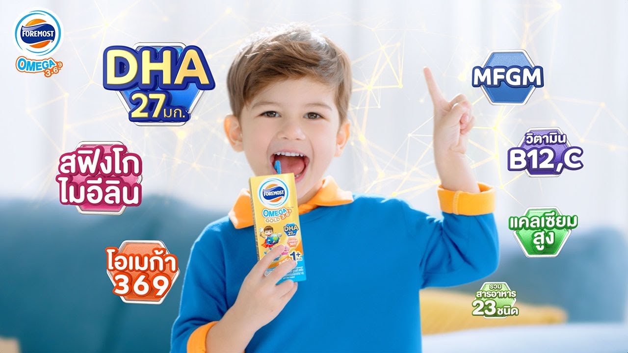 โฟร์โมสต์ โอเมก้า 369 โกลด์ นมสูตรเฉพาะที่คิดมาเพื่อเด็กวัยเรียนรู้