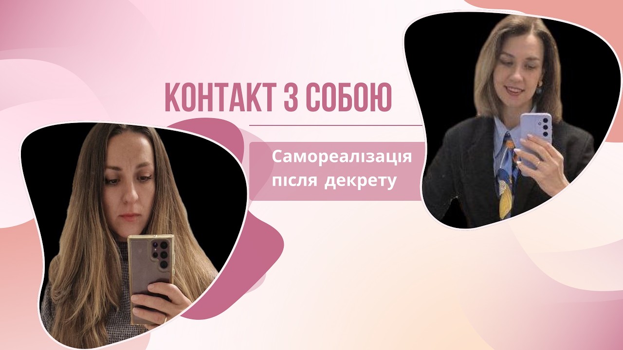Бажана робота, гармонійні відносини та повага дітей - трансформація через коучинг