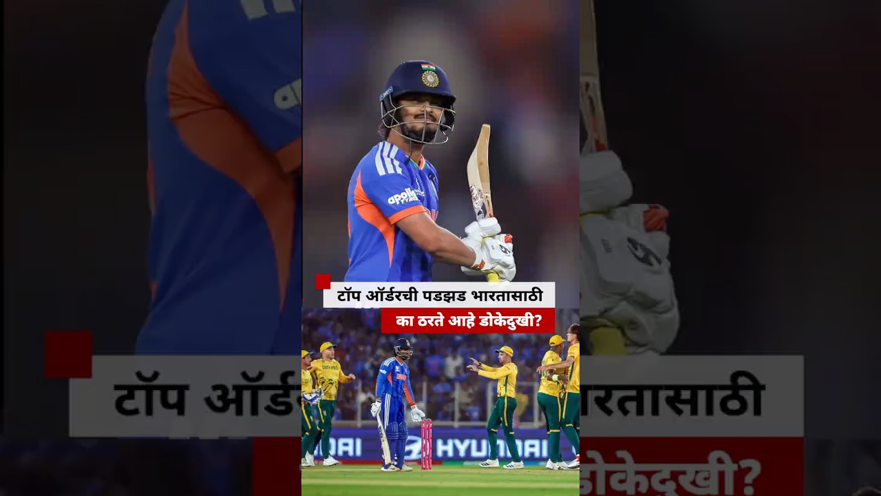टीम इंडियाचा पराभव, दक्षिण आफ्रिकेचा 76 धावांनी विजय, टॉप ऑर्डरची पडझड भारतासाठी डोकेदुखी?