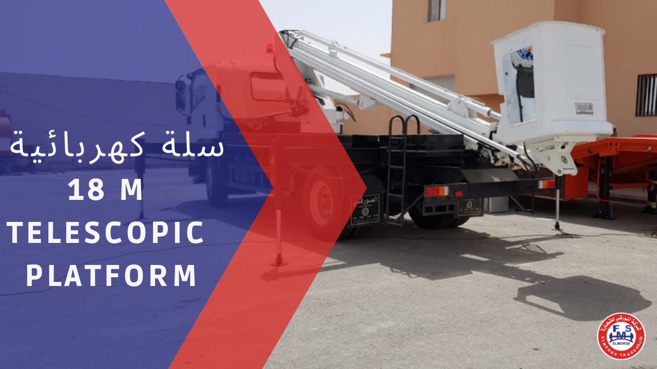 18M Telescopic Platform  سلة كهربائية 18 متر انتاج مصنع المورقي