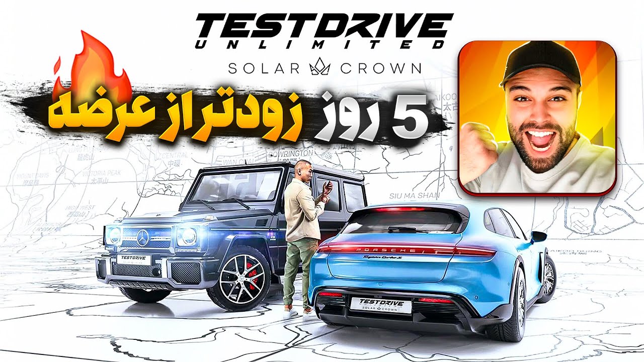 اولین گیم پلی من از بازی جدید تست درایو قبل از عرضه جهانی🔥👌🏻