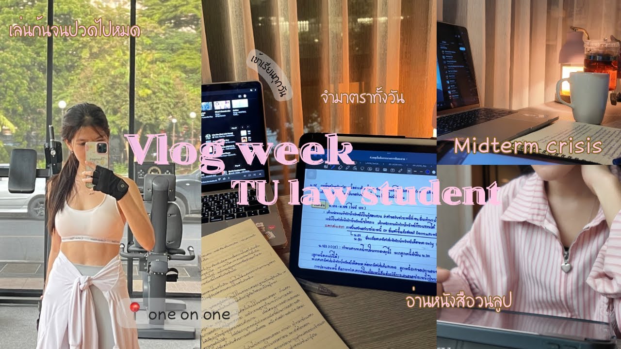 🎀Vlog week w// Law student |⚖️เข้ายิมทุกวัน เข้าเรียนแต่ยกคลาส!  📚จำมาตราจนหน้าเป็นประมวล ;) 