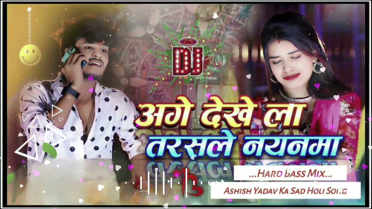 Dj Rohit Raj l देखे लS तरसतौ नजरिया | Dekhe La Tarasatau | aashish Yadav new song l Dj remix .