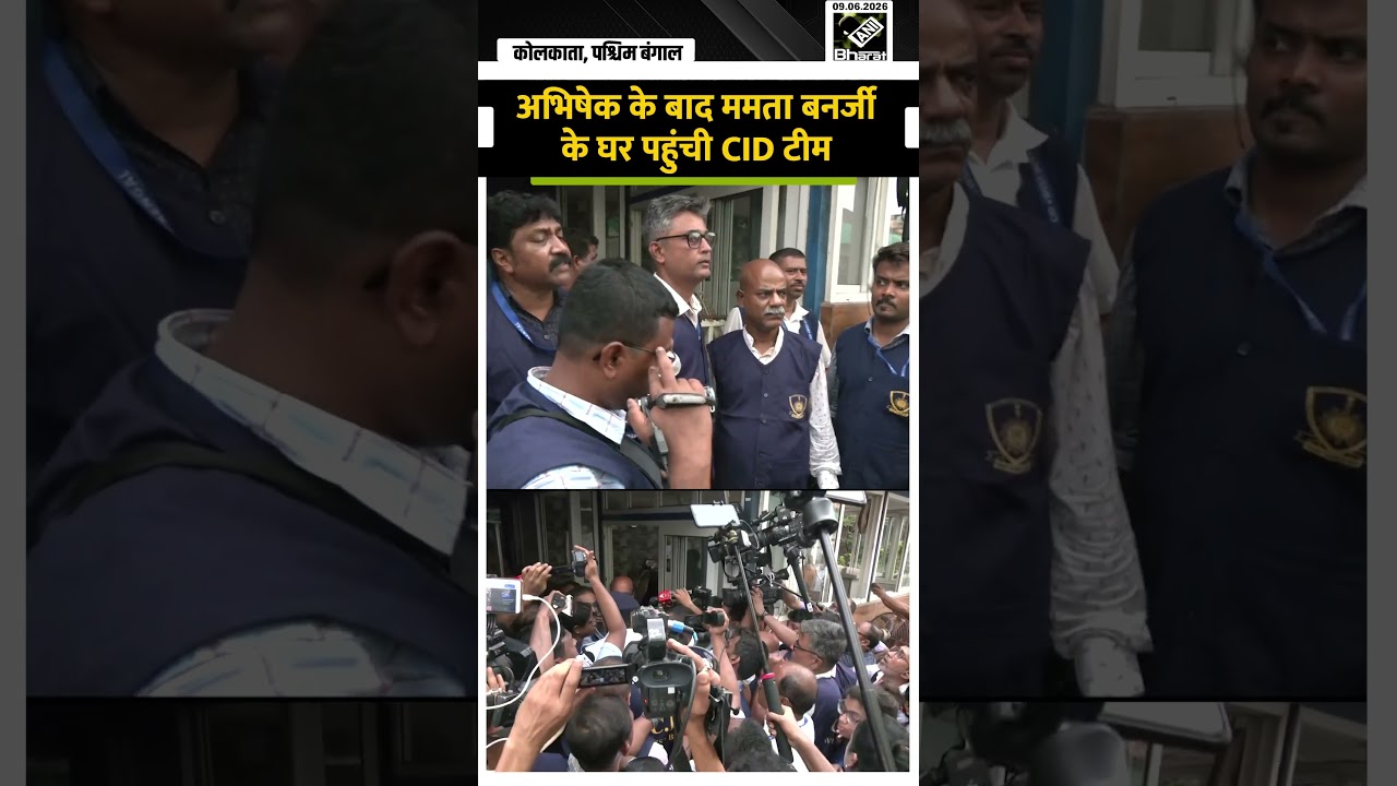 Abhishek Banerjee के बाद TMC Chief Mamata Banerjee के घर पहुंची CID की टीम