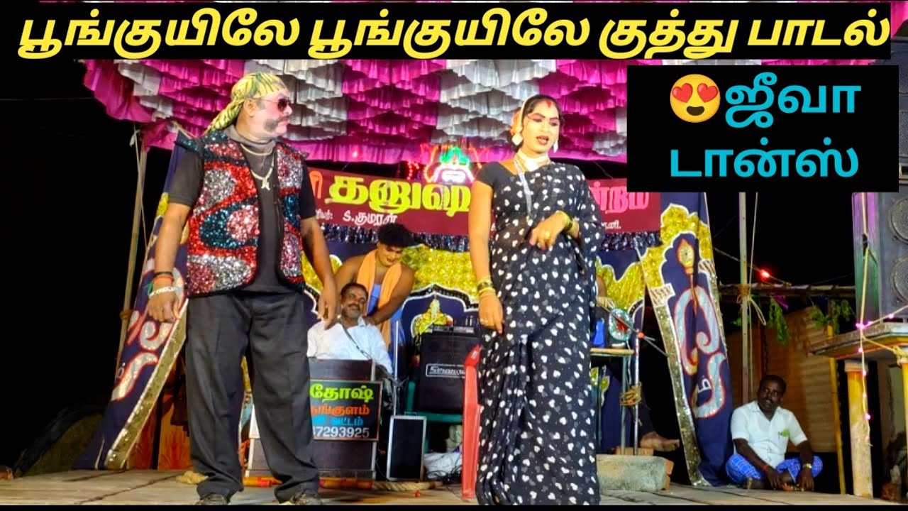 Jeeva Annadurai Dance 😍👌 Arani Dhanush Drama Club @Endrumnadagam