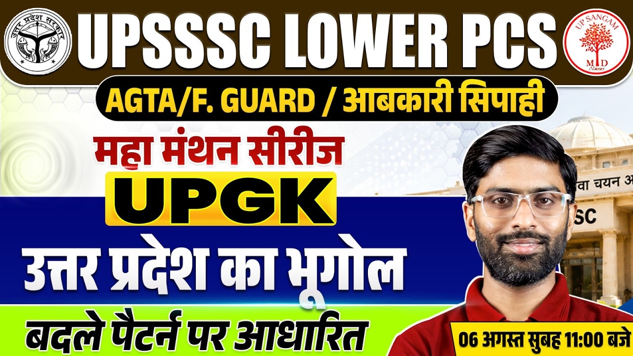 UP LOWER PCS UP GK CLASSES 2026 | UP GK FOR UPSSSC EXAMS | LOWER PCS UP CA CLASS | LOWER PCS UP GK