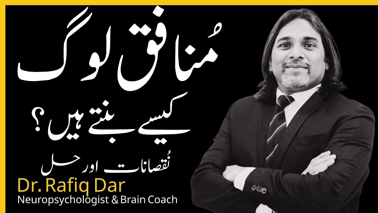 How Hypocrites Are Made? | Signs of Hypocrisy & Psychological Solutions | Dr. Rafiq Dar