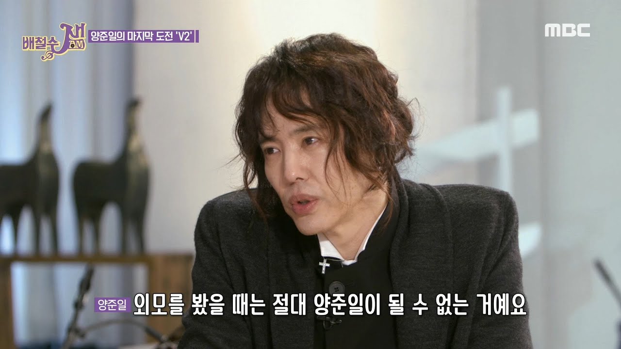 [배철수 잼(Jam)] 양준일? 절대 안 돼. 양준일의 마지막 도전 'V2' 20200302