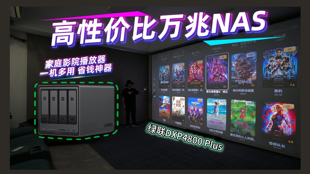 高性价比万兆NAS，绿联DXP4800 Plus！一机多用省钱神器！