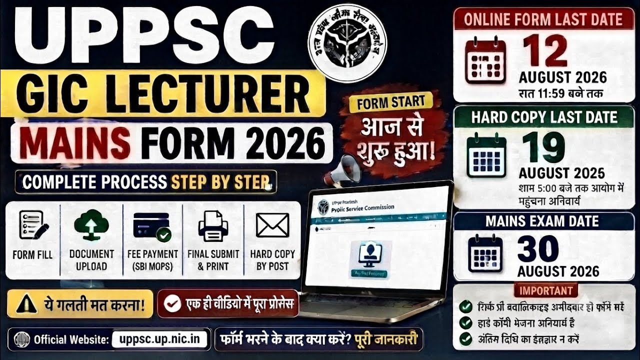 UPPSC GIC Lecturer Mains Form Started 🔥 Complete Process | Last Date | Hard Copy | Step by Step | 