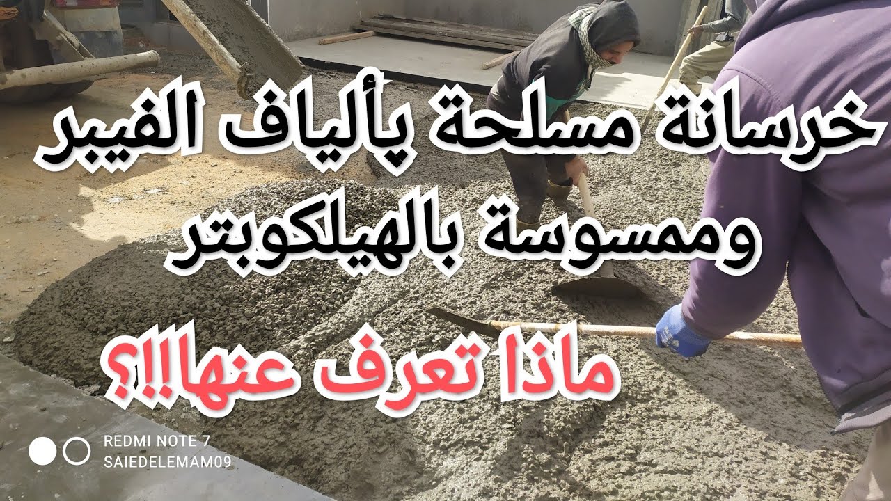 steel fiber reinforced concrete