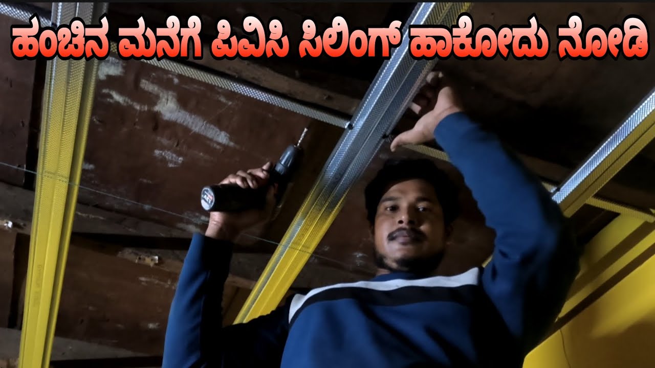 Hanchina manege pvc ceiling akodu nodi mare |See how to install a ceiling in a shared house