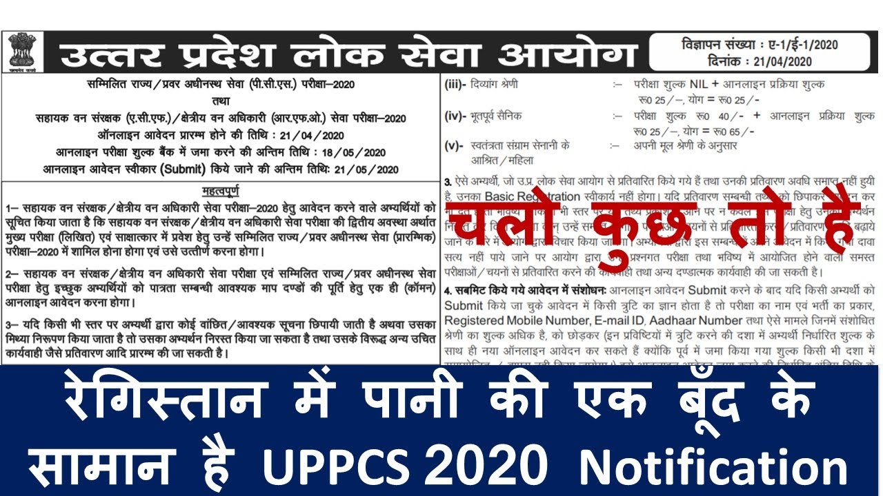 UPPSC 2020 NOTIFICATION आ गया