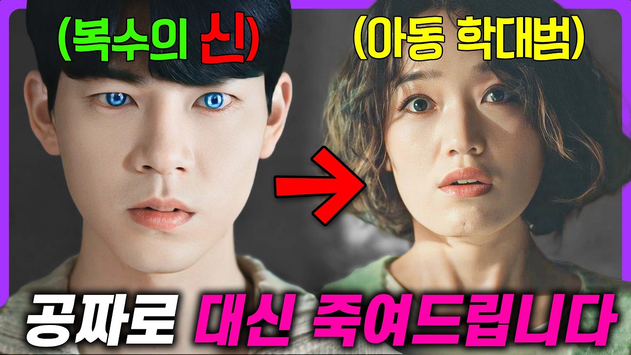 사이다 내용으로 넷플릭스에서 역주행 중인 드라마🔥 교통 사고로 “복수의 신이 되어버린 존잘 고아”로 레전드를 찍은 《기적의 형제》 몰아보기