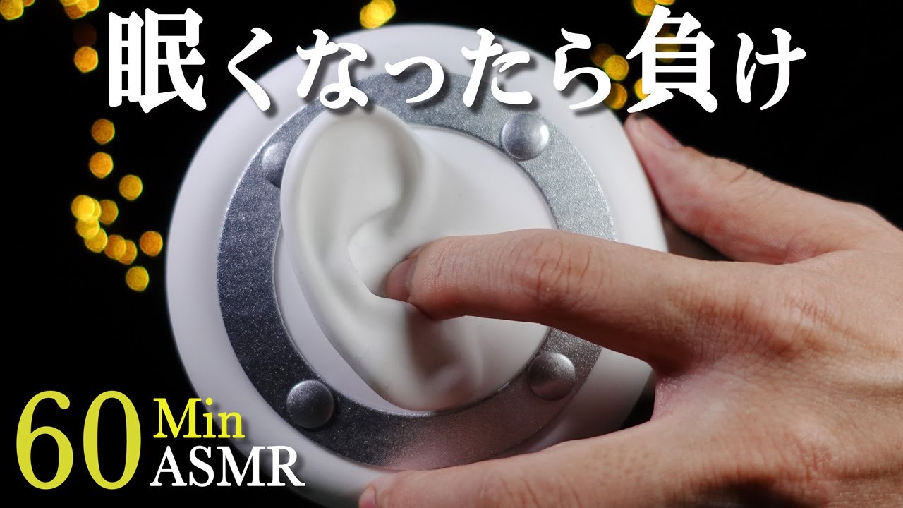 [ASMR]寝る！？指耳かきの雑で優しいぞわぞわ音で睡眠誘導（両耳同時） Ear Cleaning with Fingers for Deep Sleep 1hour(No Talking)