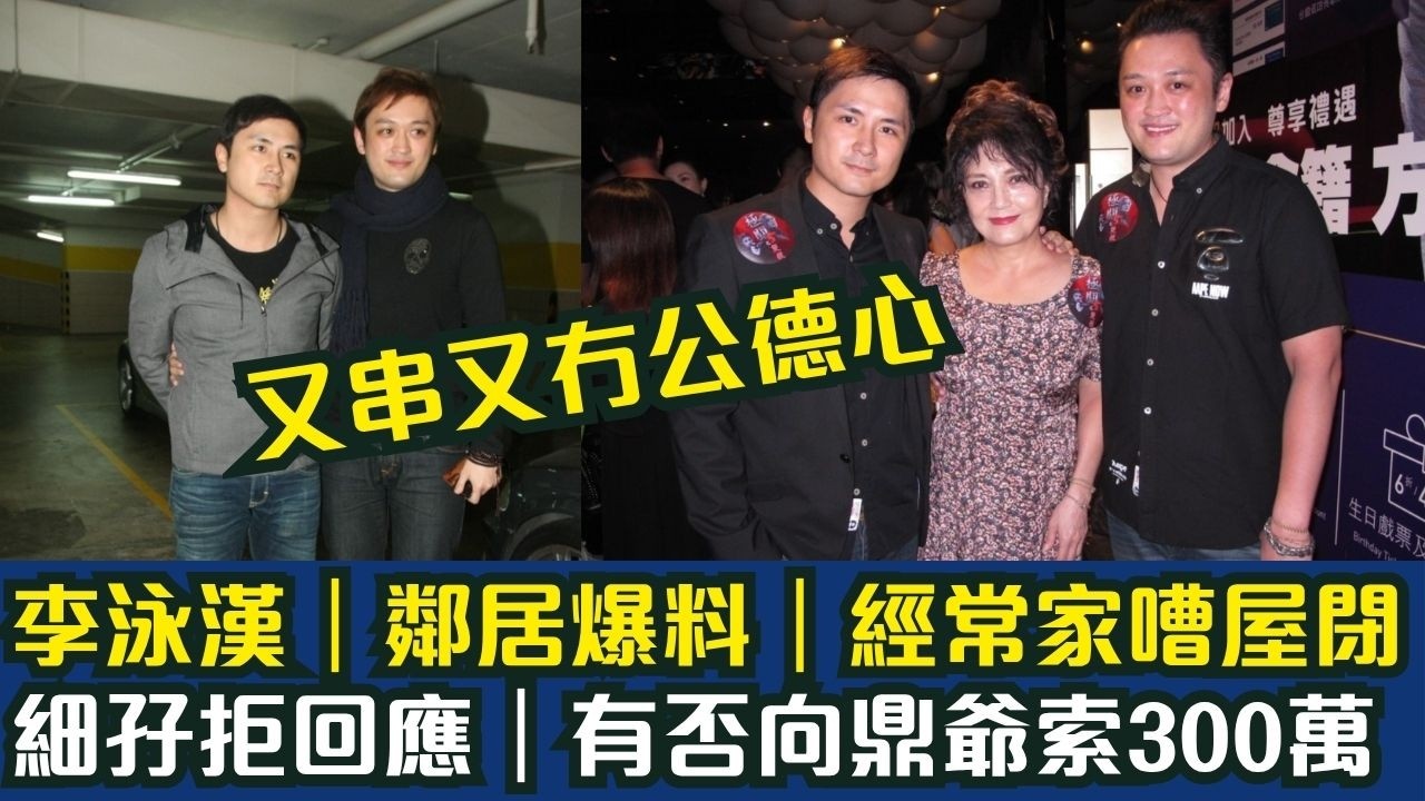 施明離世｜李泳漢｜鄰居爆料｜經常家嘈屋閉｜細孖拒回應｜有否向鼎爺索300萬 #東張西望 #tvb