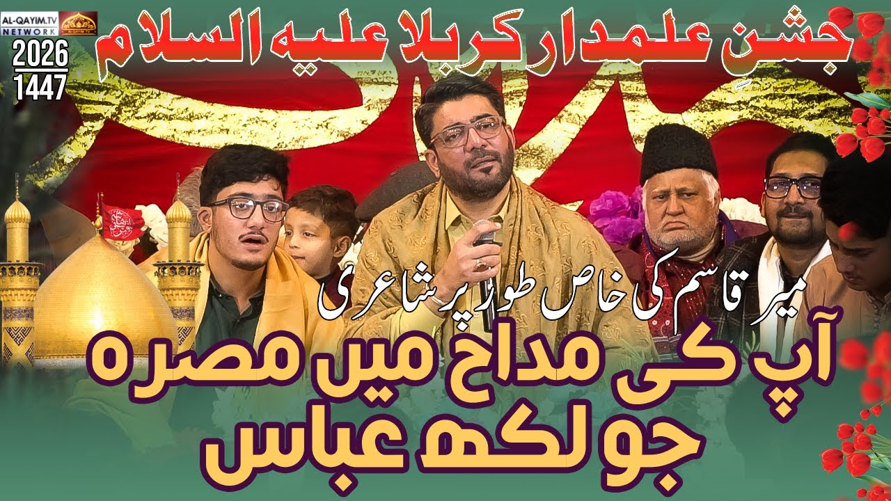 Mir Hasan | Apki Madha Mein Misre Jo Likhe Han Abbas | 5 Shaban 2026 | Hussainia Sajjadia, Karachi