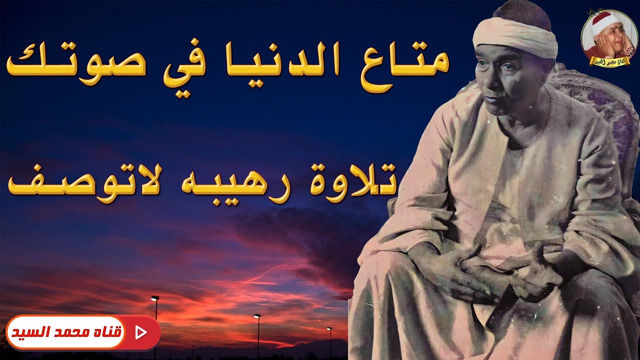 قارئ سكن الروح والقلب🔺 الشيخ مصطفي اسماعيل🔺 تلاوة اعجازيه بجوده خرافيه 😲
