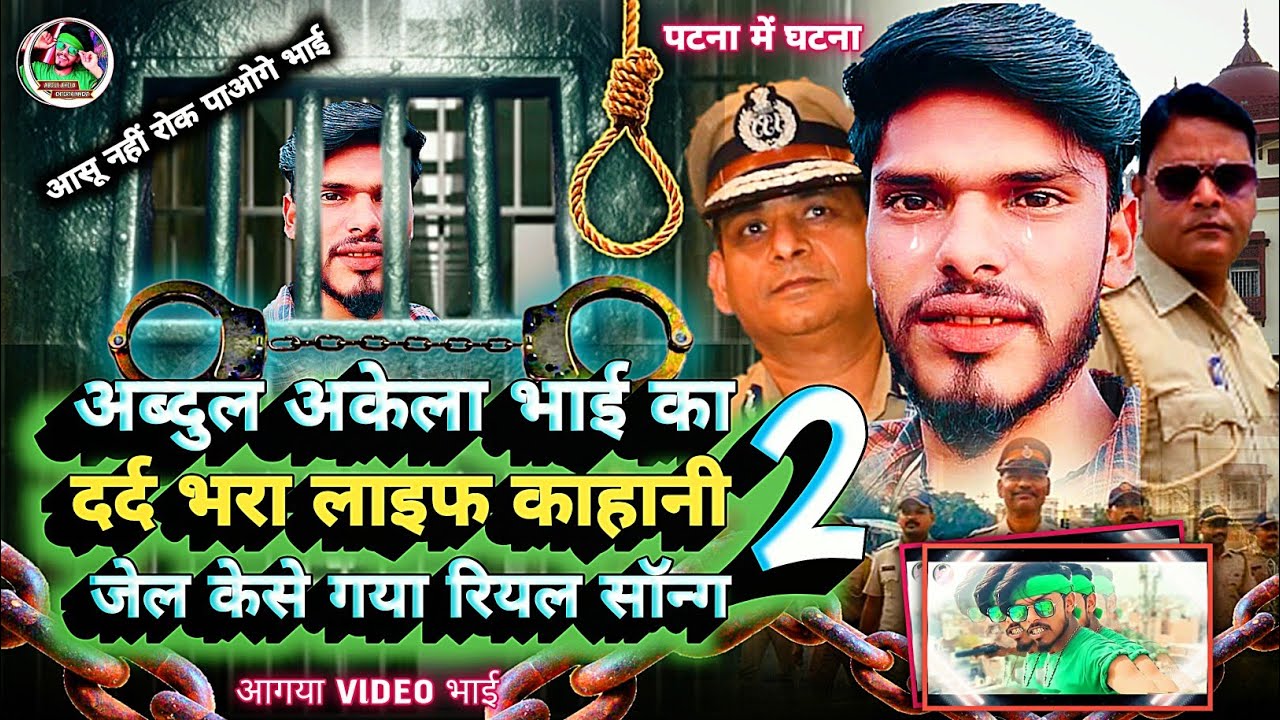 आगया video || अब्दुल अकेला भाई का दर्द भरा लाइफ काहनी 2 || Abdul Akela Bhai || laif kahani to song